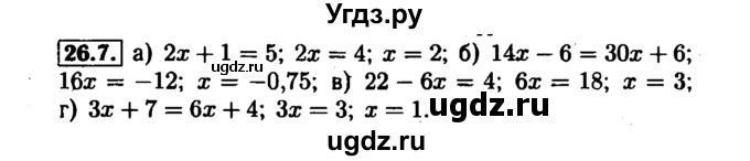 ГДЗ (Решебник №1 к задачнику 2015) по алгебре 7 класс (Учебник, Задачник) А.Г. Мордкович / §26 / 26.7