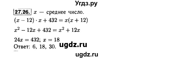 ГДЗ (Решебник №1 к задачнику 2015) по алгебре 7 класс (Учебник, Задачник) А.Г. Мордкович / §27 / 27.26