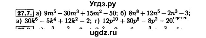ГДЗ (Решебник №1 к задачнику 2015) по алгебре 7 класс (Учебник, Задачник) А.Г. Мордкович / §27 / 27.7