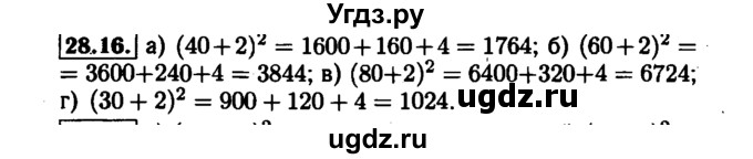 ГДЗ (Решебник №1 к задачнику 2015) по алгебре 7 класс (Учебник, Задачник) А.Г. Мордкович / §28 / 28.16
