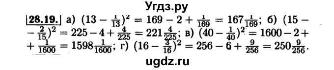 ГДЗ (Решебник №1 к задачнику 2015) по алгебре 7 класс (Учебник, Задачник) А.Г. Мордкович / §28 / 28.19