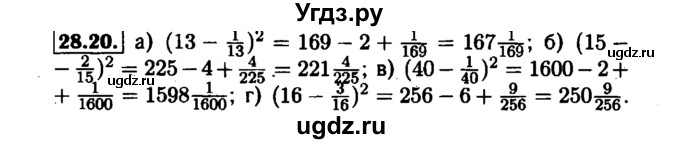 ГДЗ (Решебник №1 к задачнику 2015) по алгебре 7 класс (Учебник, Задачник) А.Г. Мордкович / §28 / 28.20