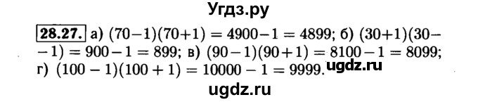 ГДЗ (Решебник №1 к задачнику 2015) по алгебре 7 класс (Учебник, Задачник) А.Г. Мордкович / §28 / 28.27