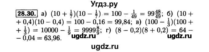 ГДЗ (Решебник №1 к задачнику 2015) по алгебре 7 класс (Учебник, Задачник) А.Г. Мордкович / §28 / 28.30