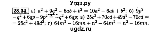 ГДЗ (Решебник №1 к задачнику 2015) по алгебре 7 класс (Учебник, Задачник) А.Г. Мордкович / §28 / 28.34