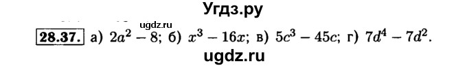 ГДЗ (Решебник №1 к задачнику 2015) по алгебре 7 класс (Учебник, Задачник) А.Г. Мордкович / §28 / 28.37
