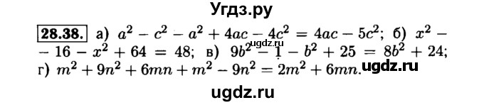 ГДЗ (Решебник №1 к задачнику 2015) по алгебре 7 класс (Учебник, Задачник) А.Г. Мордкович / §28 / 28.38