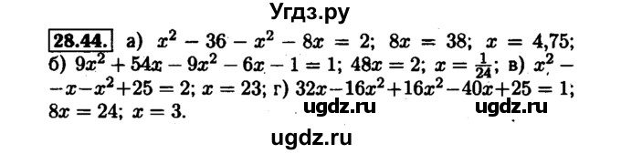 ГДЗ (Решебник №1 к задачнику 2015) по алгебре 7 класс (Учебник, Задачник) А.Г. Мордкович / §28 / 28.44
