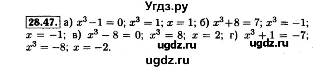 ГДЗ (Решебник №1 к задачнику 2015) по алгебре 7 класс (Учебник, Задачник) А.Г. Мордкович / §28 / 28.47