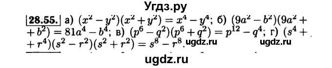 ГДЗ (Решебник №1 к задачнику 2015) по алгебре 7 класс (Учебник, Задачник) А.Г. Мордкович / §28 / 28.55