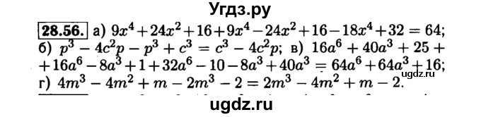 ГДЗ (Решебник №1 к задачнику 2015) по алгебре 7 класс (Учебник, Задачник) А.Г. Мордкович / §28 / 28.56