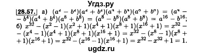 ГДЗ (Решебник №1 к задачнику 2015) по алгебре 7 класс (Учебник, Задачник) А.Г. Мордкович / §28 / 28.57