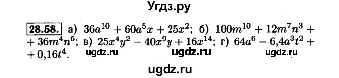 ГДЗ (Решебник №1 к задачнику 2015) по алгебре 7 класс (Учебник, Задачник) А.Г. Мордкович / §28 / 28.58