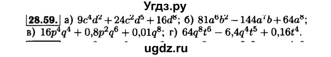 ГДЗ (Решебник №1 к задачнику 2015) по алгебре 7 класс (Учебник, Задачник) А.Г. Мордкович / §28 / 28.59