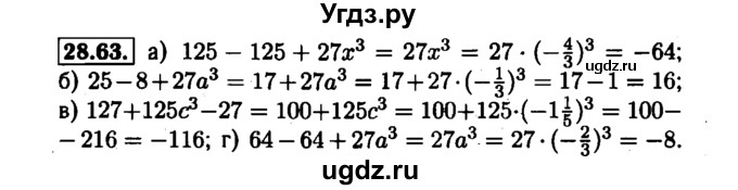 ГДЗ (Решебник №1 к задачнику 2015) по алгебре 7 класс (Учебник, Задачник) А.Г. Мордкович / §28 / 28.63