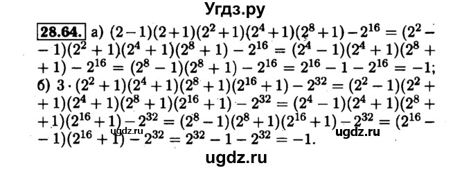 ГДЗ (Решебник №1 к задачнику 2015) по алгебре 7 класс (Учебник, Задачник) А.Г. Мордкович / §28 / 28.64