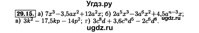 ГДЗ (Решебник №1 к задачнику 2015) по алгебре 7 класс (Учебник, Задачник) А.Г. Мордкович / §29 / 29.15