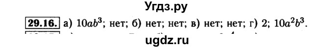 ГДЗ (Решебник №1 к задачнику 2015) по алгебре 7 класс (Учебник, Задачник) А.Г. Мордкович / §29 / 29.16