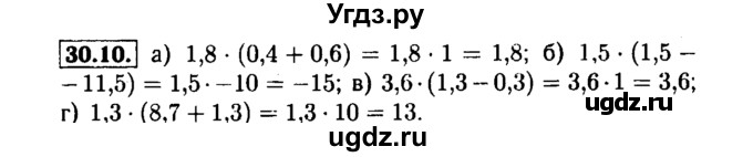ГДЗ (Решебник №1 к задачнику 2015) по алгебре 7 класс (Учебник, Задачник) А.Г. Мордкович / §30 / 30.10