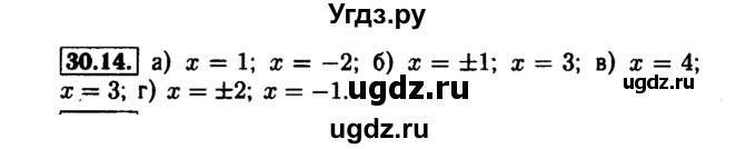 ГДЗ (Решебник №1 к задачнику 2015) по алгебре 7 класс (Учебник, Задачник) А.Г. Мордкович / §30 / 30.14