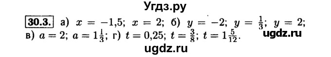 ГДЗ (Решебник №1 к задачнику 2015) по алгебре 7 класс (Учебник, Задачник) А.Г. Мордкович / §30 / 30.3