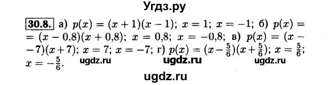 ГДЗ (Решебник №1 к задачнику 2015) по алгебре 7 класс (Учебник, Задачник) А.Г. Мордкович / §30 / 30.8