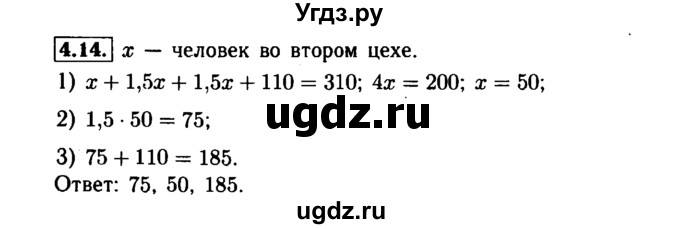 ГДЗ (Решебник №1 к задачнику 2015) по алгебре 7 класс (Учебник, Задачник) А.Г. Мордкович / §4 / 4.14