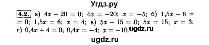 ГДЗ (Решебник №1 к задачнику 2015) по алгебре 7 класс (Учебник, Задачник) А.Г. Мордкович / §4 / 4.2
