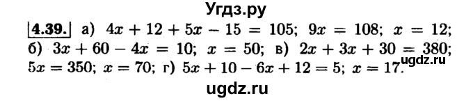 ГДЗ (Решебник №1 к задачнику 2015) по алгебре 7 класс (Учебник, Задачник) А.Г. Мордкович / §4 / 4.39