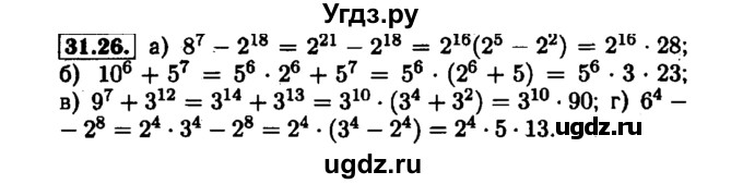 ГДЗ (Решебник №1 к задачнику 2015) по алгебре 7 класс (Учебник, Задачник) А.Г. Мордкович / §31 / 31.26