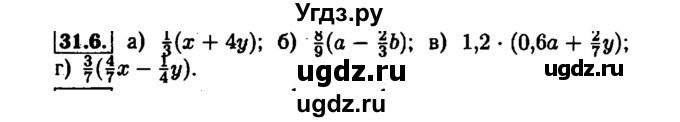 ГДЗ (Решебник №1 к задачнику 2015) по алгебре 7 класс (Учебник, Задачник) А.Г. Мордкович / §31 / 31.6