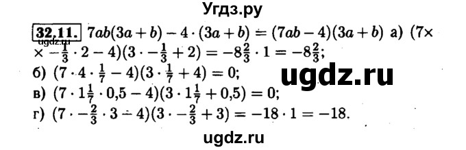 ГДЗ (Решебник №1 к задачнику 2015) по алгебре 7 класс (Учебник, Задачник) А.Г. Мордкович / §32 / 32.11