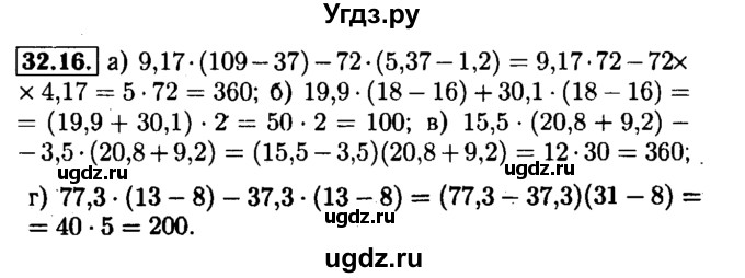ГДЗ (Решебник №1 к задачнику 2015) по алгебре 7 класс (Учебник, Задачник) А.Г. Мордкович / §32 / 32.16