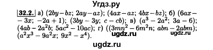 ГДЗ (Решебник №1 к задачнику 2015) по алгебре 7 класс (Учебник, Задачник) А.Г. Мордкович / §32 / 32.2