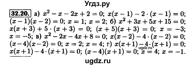 ГДЗ (Решебник №1 к задачнику 2015) по алгебре 7 класс (Учебник, Задачник) А.Г. Мордкович / §32 / 32.20