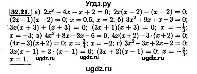 ГДЗ (Решебник №1 к задачнику 2015) по алгебре 7 класс (Учебник, Задачник) А.Г. Мордкович / §32 / 32.21