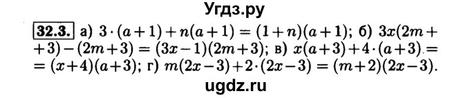 ГДЗ (Решебник №1 к задачнику 2015) по алгебре 7 класс (Учебник, Задачник) А.Г. Мордкович / §32 / 32.3