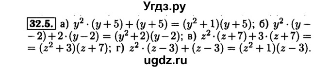 ГДЗ (Решебник №1 к задачнику 2015) по алгебре 7 класс (Учебник, Задачник) А.Г. Мордкович / §32 / 32.5