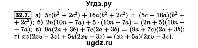 ГДЗ (Решебник №1 к задачнику 2015) по алгебре 7 класс (Учебник, Задачник) А.Г. Мордкович / §32 / 32.7