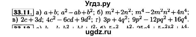 ГДЗ (Решебник №1 к задачнику 2015) по алгебре 7 класс (Учебник, Задачник) А.Г. Мордкович / §33 / 33.11