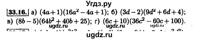 ГДЗ (Решебник №1 к задачнику 2015) по алгебре 7 класс (Учебник, Задачник) А.Г. Мордкович / §33 / 33.16