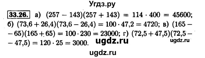 ГДЗ (Решебник №1 к задачнику 2015) по алгебре 7 класс (Учебник, Задачник) А.Г. Мордкович / §33 / 33.26