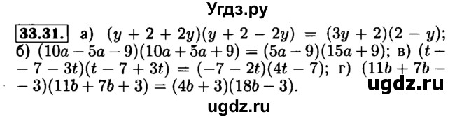 ГДЗ (Решебник №1 к задачнику 2015) по алгебре 7 класс (Учебник, Задачник) А.Г. Мордкович / §33 / 33.31