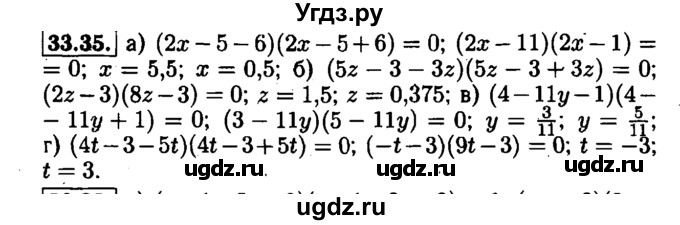 ГДЗ (Решебник №1 к задачнику 2015) по алгебре 7 класс (Учебник, Задачник) А.Г. Мордкович / §33 / 33.35