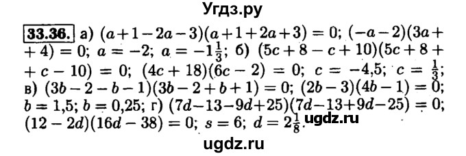 ГДЗ (Решебник №1 к задачнику 2015) по алгебре 7 класс (Учебник, Задачник) А.Г. Мордкович / §33 / 33.36