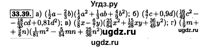 ГДЗ (Решебник №1 к задачнику 2015) по алгебре 7 класс (Учебник, Задачник) А.Г. Мордкович / §33 / 33.39