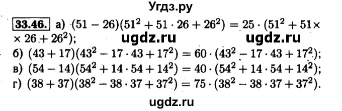 ГДЗ (Решебник №1 к задачнику 2015) по алгебре 7 класс (Учебник, Задачник) А.Г. Мордкович / §33 / 33.46