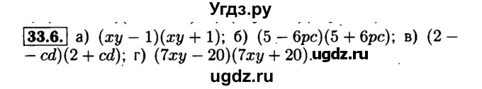 ГДЗ (Решебник №1 к задачнику 2015) по алгебре 7 класс (Учебник, Задачник) А.Г. Мордкович / §33 / 33.6
