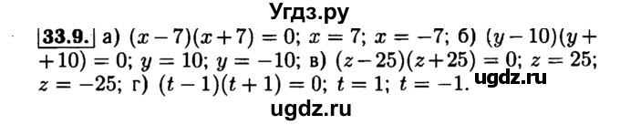 ГДЗ (Решебник №1 к задачнику 2015) по алгебре 7 класс (Учебник, Задачник) А.Г. Мордкович / §33 / 33.9
