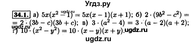 ГДЗ (Решебник №1 к задачнику 2015) по алгебре 7 класс (Учебник, Задачник) А.Г. Мордкович / §34 / 34.1